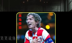 九游娱乐app下载地址-克罗地亚战胜俄罗斯，晋级淘汰赛