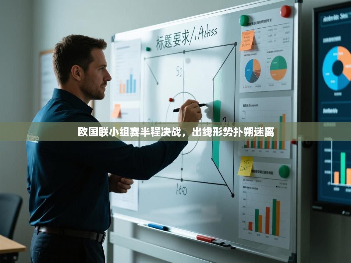 欧国联小组赛半程决战,出线形势扑朔迷离 第2张