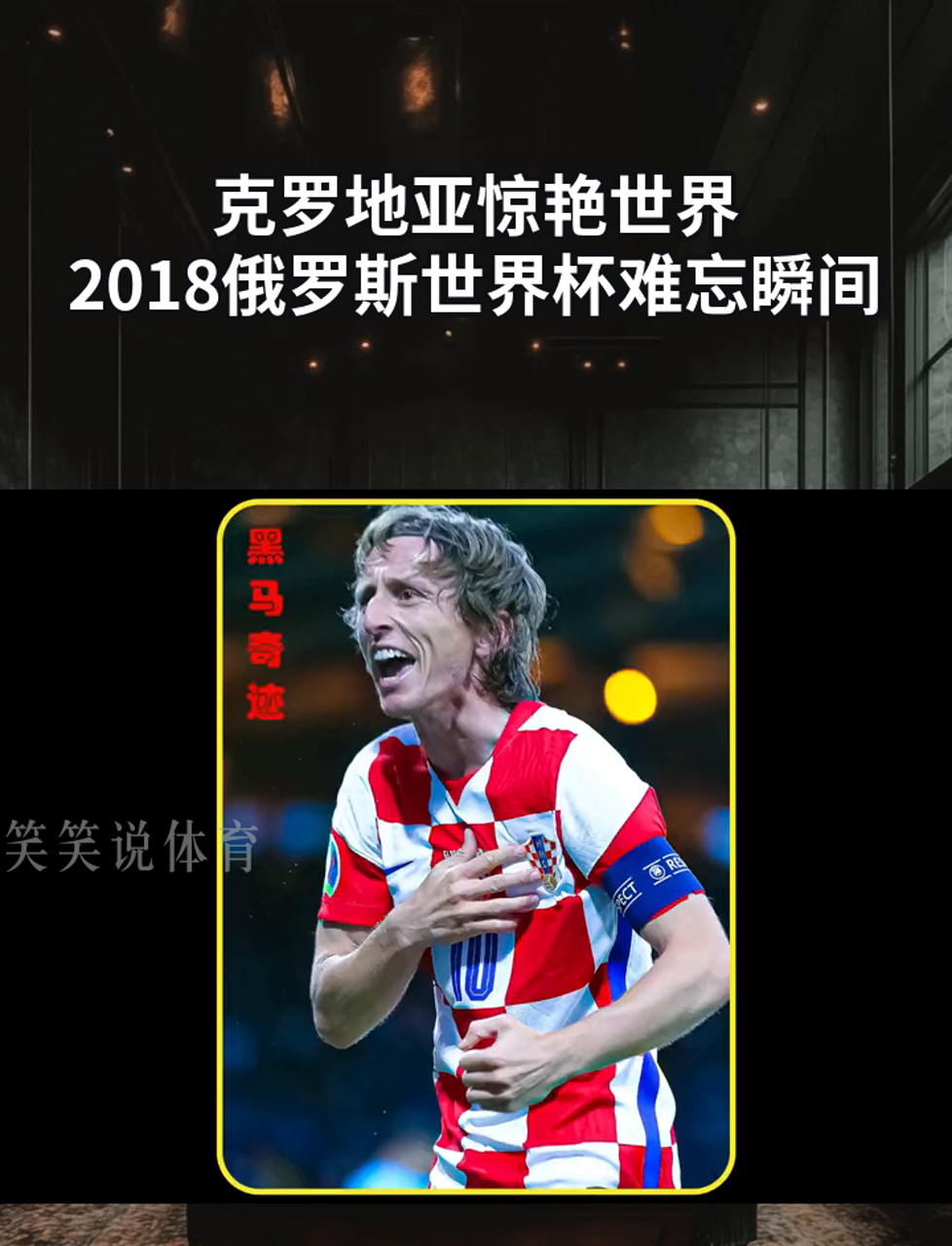 九游娱乐app下载地址-克罗地亚战胜俄罗斯，晋级淘汰赛