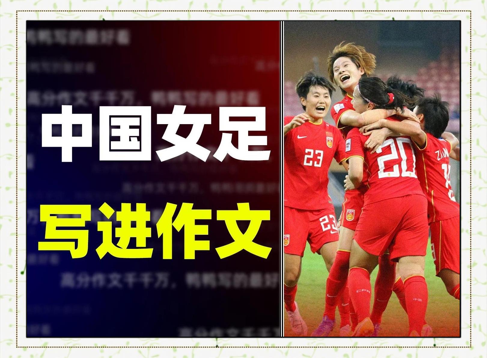 九游娱乐官网-关于女足亚洲杯：中国队夺魁，赢得高兴掌声的信息