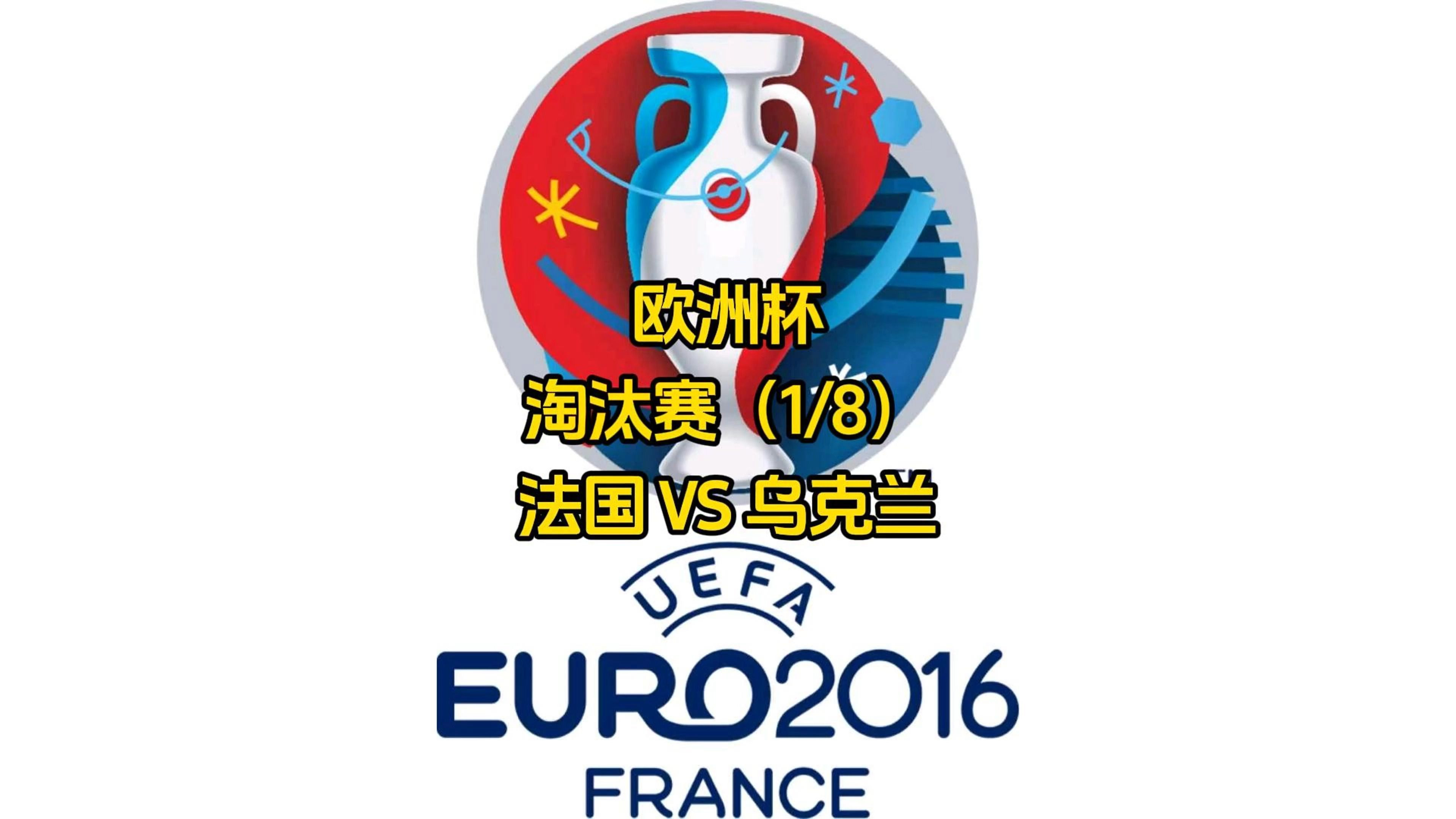 法国大比分胜出,豪取小组头名晋级淘汰赛的简单介绍 法国大比分胜出,豪取小组头名晋级淘汰赛的简单介绍