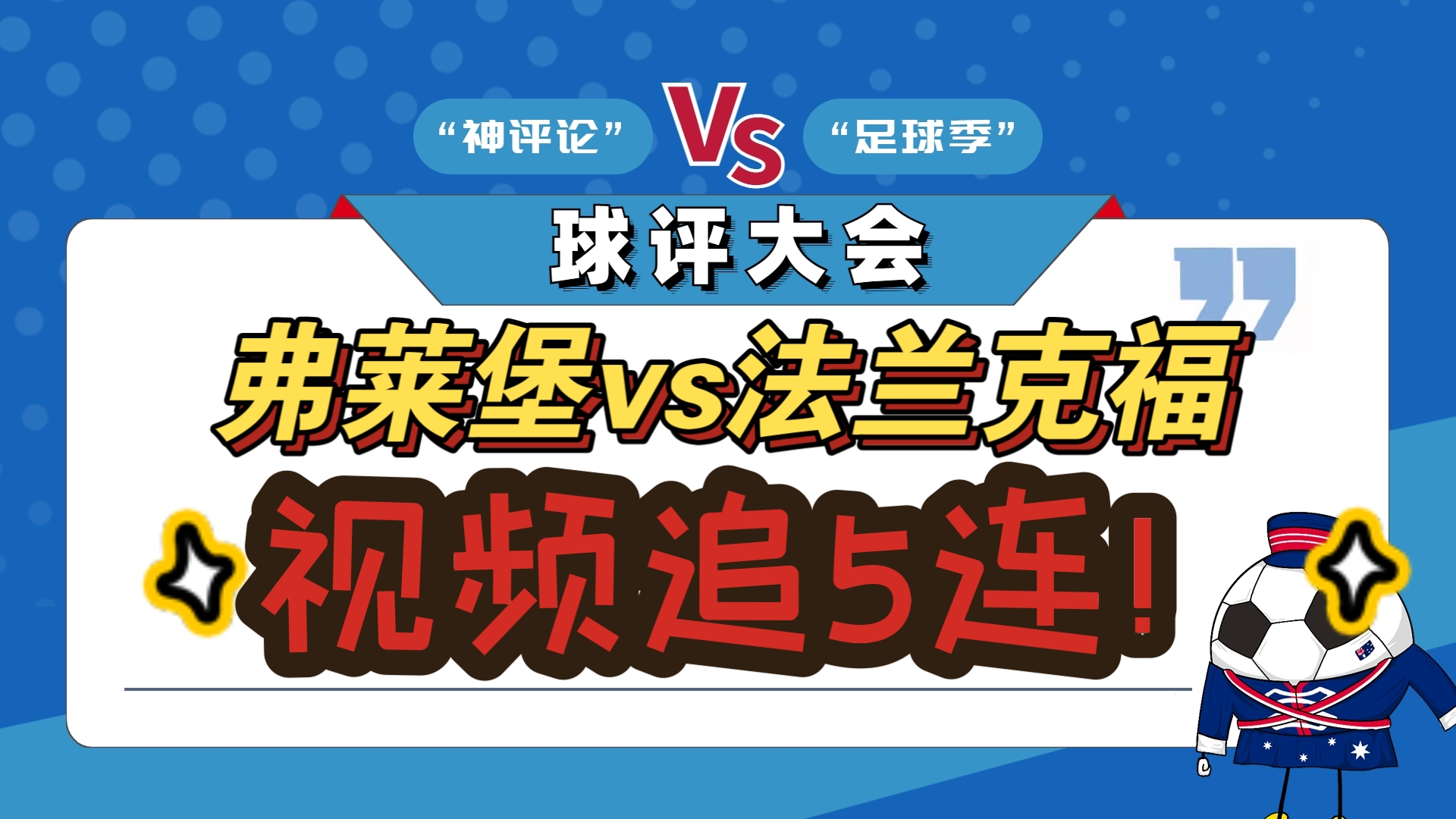 包含法兰克福再次取胜,不断提升实力的词条 包含法兰克福再次取胜,不断提升实力的词条