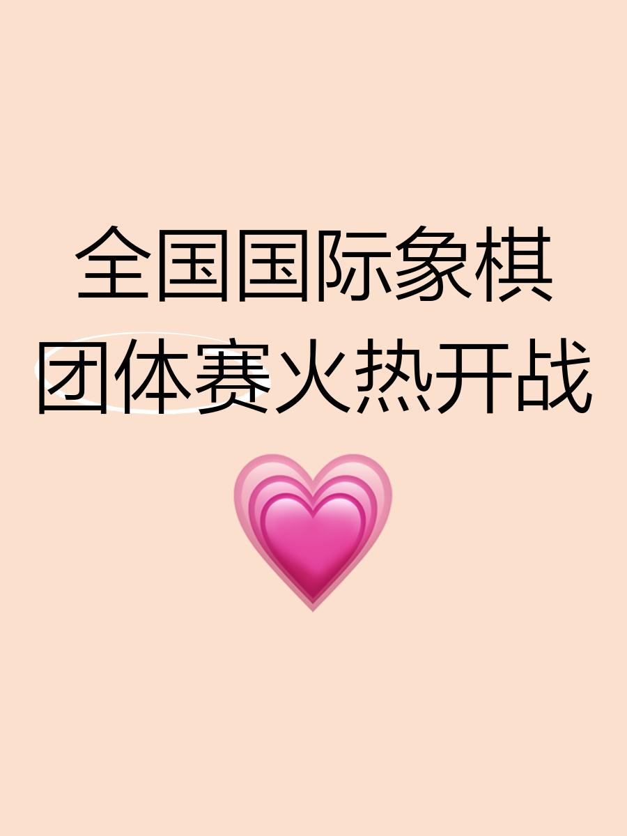 多国参赛代表团，争得一席之地