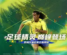 绿茵战场新篇章，激情碰撞充满悬念